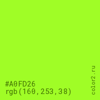 цвет #A0FD26 rgb(160, 253, 38) цвет