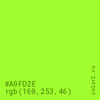цвет #A0FD2E rgb(160, 253, 46) цвет