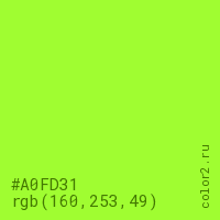 цвет #A0FD31 rgb(160, 253, 49) цвет