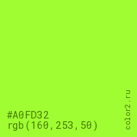 цвет #A0FD32 rgb(160, 253, 50) цвет