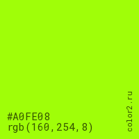цвет #A0FE08 rgb(160, 254, 8) цвет