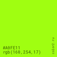 цвет #A0FE11 rgb(160, 254, 17) цвет