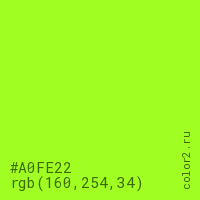 цвет #A0FE22 rgb(160, 254, 34) цвет