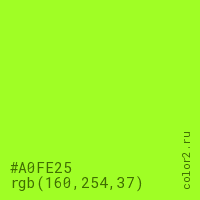 цвет #A0FE25 rgb(160, 254, 37) цвет