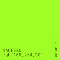 цвет #A0FE26 rgb(160, 254, 38) цвет