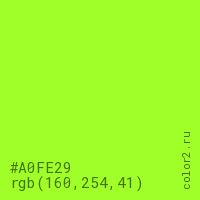 цвет #A0FE29 rgb(160, 254, 41) цвет