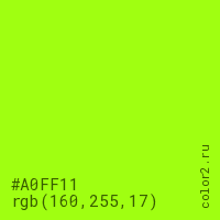 цвет #A0FF11 rgb(160, 255, 17) цвет