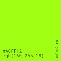 цвет #A0FF12 rgb(160, 255, 18) цвет