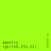 цвет #A0FF16 rgb(160, 255, 22) цвет