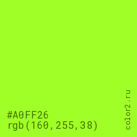 цвет #A0FF26 rgb(160, 255, 38) цвет