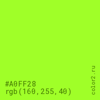 цвет #A0FF28 rgb(160, 255, 40) цвет