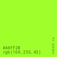 цвет #A0FF2B rgb(160, 255, 43) цвет
