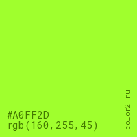 цвет #A0FF2D rgb(160, 255, 45) цвет