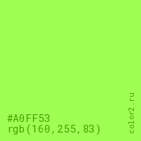 цвет #A0FF53 rgb(160, 255, 83) цвет