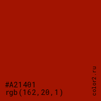 цвет #A21401 rgb(162, 20, 1) цвет