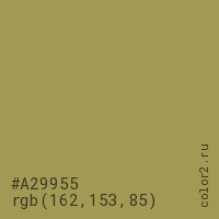 цвет #A29955 rgb(162, 153, 85) цвет