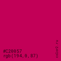 цвет #C20057 rgb(194, 0, 87) цвет