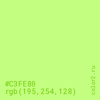 цвет #C3FE80 rgb(195, 254, 128) цвет