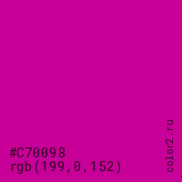 цвет #C70098 rgb(199, 0, 152) цвет