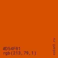 цвет #D54F01 rgb(213, 79, 1) цвет