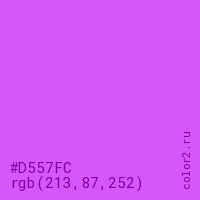 цвет #D557FC rgb(213, 87, 252) цвет