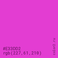 цвет #E33DD2 rgb(227, 61, 210) цвет