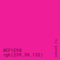 цвет #EF1E98 rgb(239, 30, 152) цвет