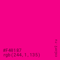 цвет #F40187 rgb(244, 1, 135) цвет
