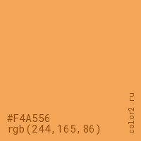 цвет #F4A556 rgb(244, 165, 86) цвет
