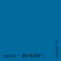цвет css #016A9F rgb(1, 106, 159)