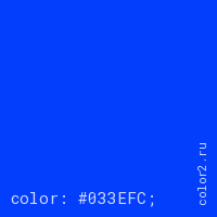 цвет css #033EFC rgb(3, 62, 252)