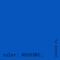 цвет css #0555BC rgb(5, 85, 188)