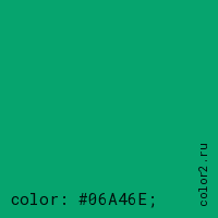 цвет css #06A46E rgb(6, 164, 110)