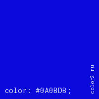цвет css #0A0BDB rgb(10, 11, 219)