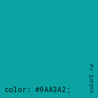 цвет css #0AA3A2 rgb(10, 163, 162)