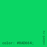 цвет css #0AD664 rgb(10, 214, 100)