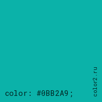 цвет css #0BB2A9 rgb(11, 178, 169)