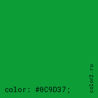 цвет css #0C9D37 rgb(12, 157, 55)