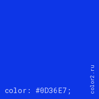 цвет css #0D36E7 rgb(13, 54, 231)