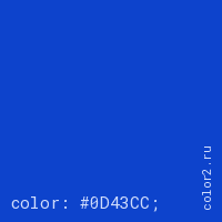 цвет css #0D43CC rgb(13, 67, 204)