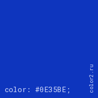 цвет css #0E35BE rgb(14, 53, 190)