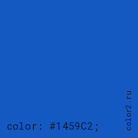 цвет css #1459C2 rgb(20, 89, 194)