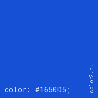 цвет css #1650D5 rgb(22, 80, 213)