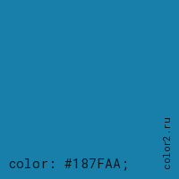 цвет css #187FAA rgb(24, 127, 170)