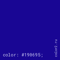 цвет css #190695 rgb(25, 6, 149)