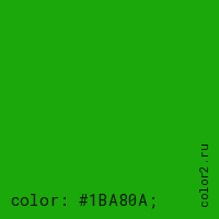 цвет css #1BA80A rgb(27, 168, 10)