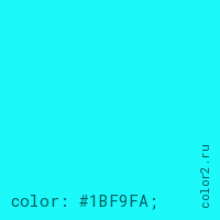цвет css #1BF9FA rgb(27, 249, 250)