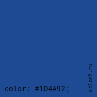 цвет css #1D4A92 rgb(29, 74, 146)