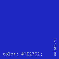 цвет css #1E27C2 rgb(30, 39, 194)
