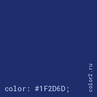 цвет css #1F2D6D rgb(31, 45, 109)